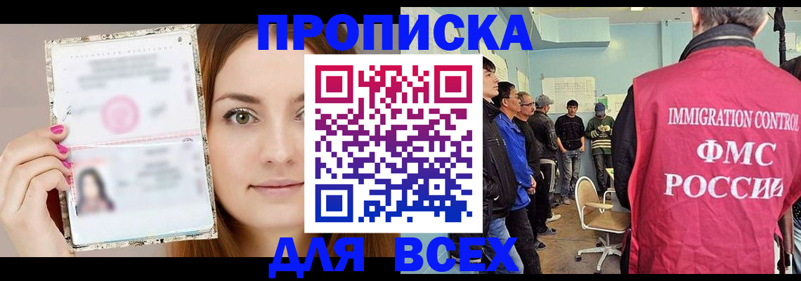 прописка в квартире в Чечне