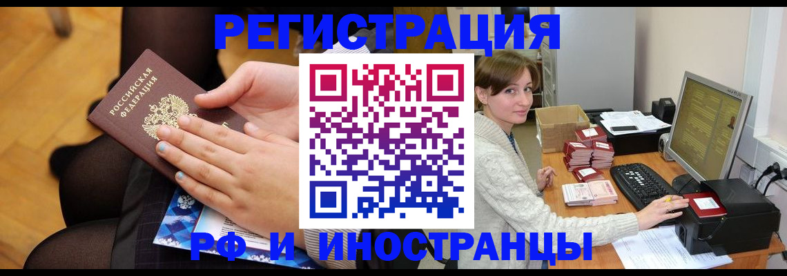 прописка паспорт в Чечне