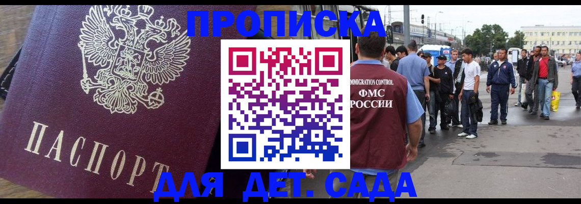 прописка ребенка в Чечне