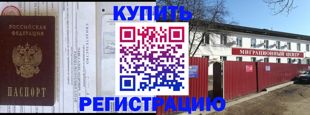 временная регистрация в квартире в Чечне