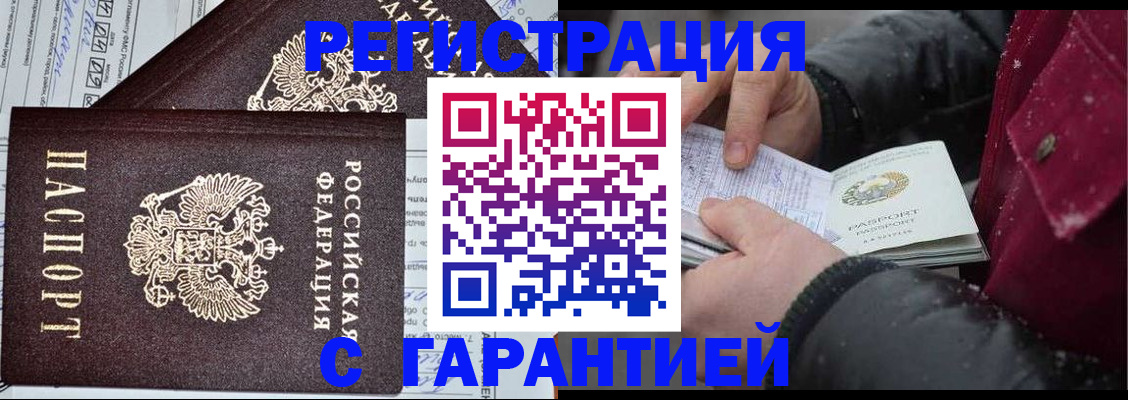 временная регистрация 2025 в Чечне