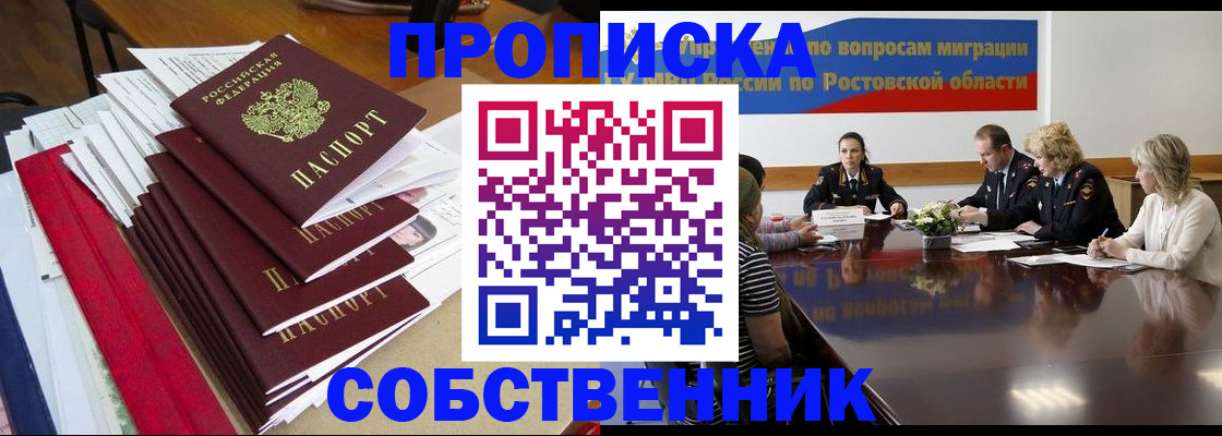 прописка паспорт в Чечне