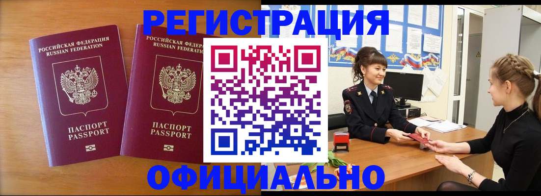 прописка в квартире в Чечне
