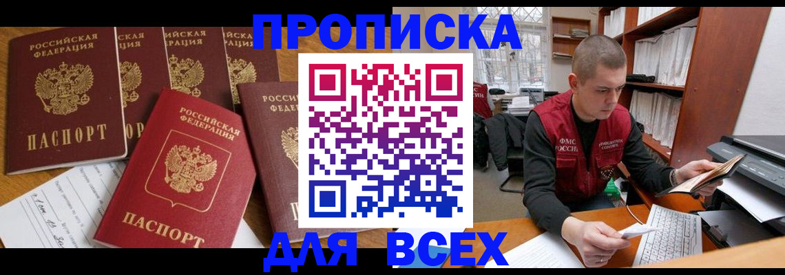 временная регистрация для всех в Чечне